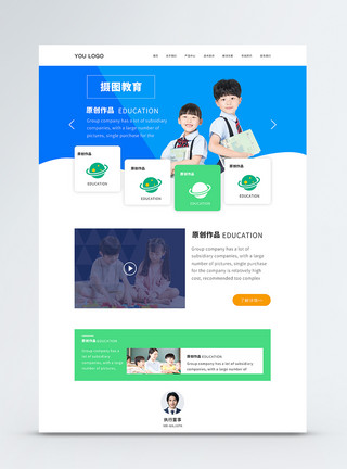 教育培训网站UI设计教育培训官网首页模板