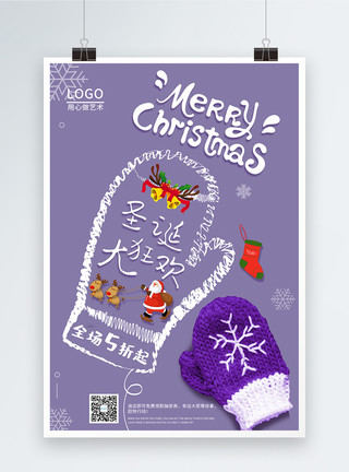 手套分割线紫色小清新创意圣诞促销海报模板