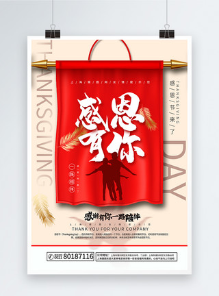 红色锦旗感恩节海报模板