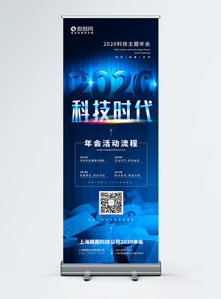 商务banner蓝色通用2020科技公司企业年会X展架模板