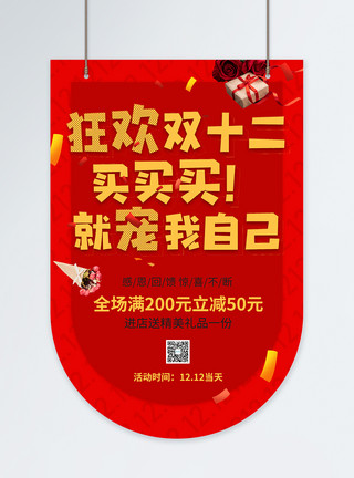超市双十二红色双十二促销吊旗设计模板