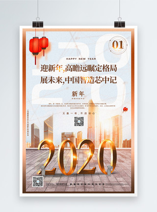 远瞩简洁大气2020展望新年企业宣传海报模板