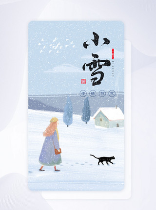 小女孩和小猫小雪节气闪屏app引导页模板