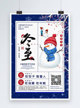 炸龙年糕韩式年糕蓝色复古风冬至节气海报模板