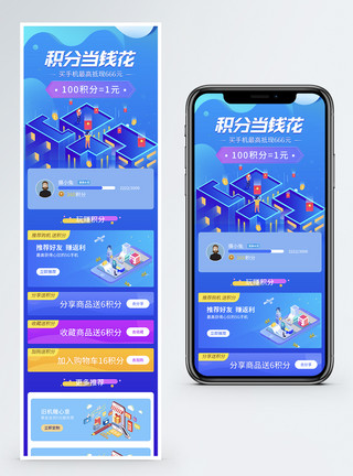 H5会员蓝色手机积分促销营销长图模板