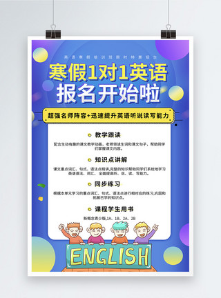 中国风课程表时尚渐变背景英语培训教育海报模板