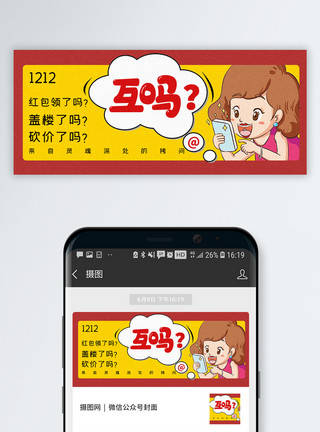 玩手机的男青年网购用语双十二促销公众号封面配图模板