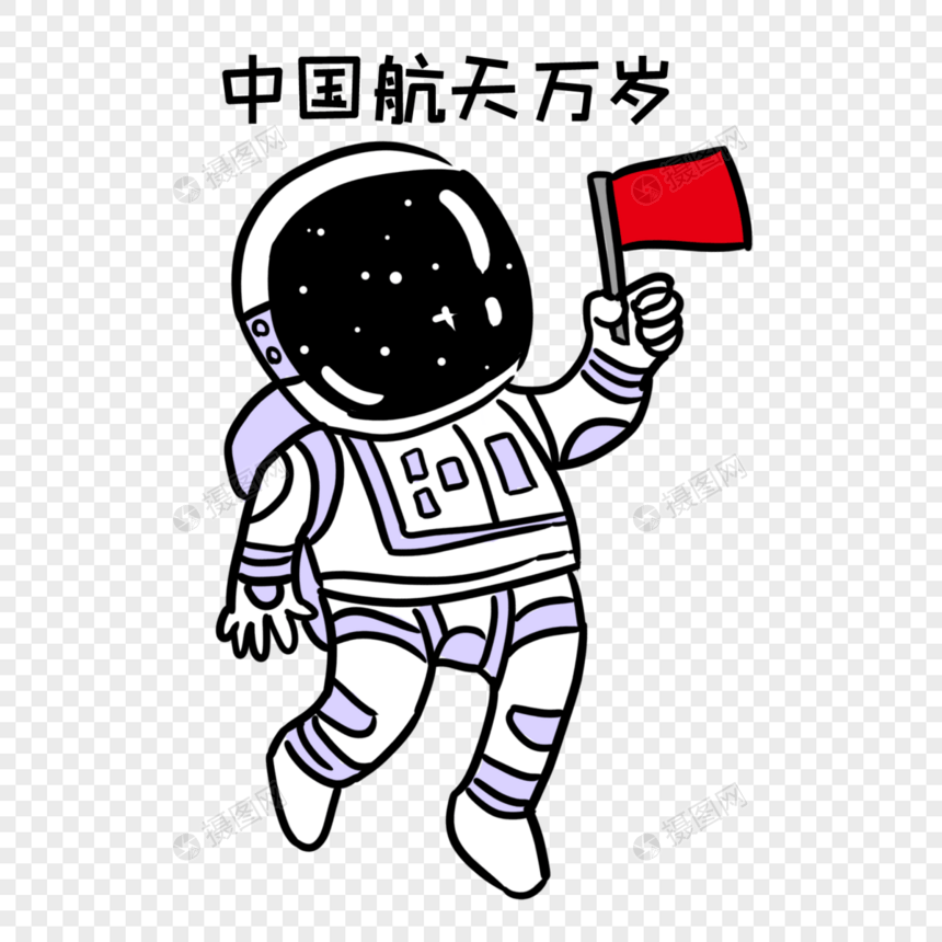 宇航员手拿红旗图片