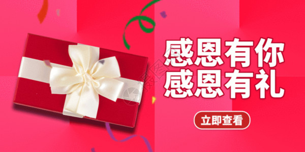 白色礼物盒感恩节微信公众号封面GIF高清图片