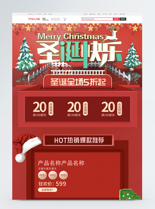 首页圣诞快乐红色圣诞c4d电商首页模板