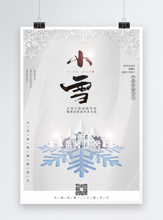 冬之伊始中国传统节气之小雪海报模板
