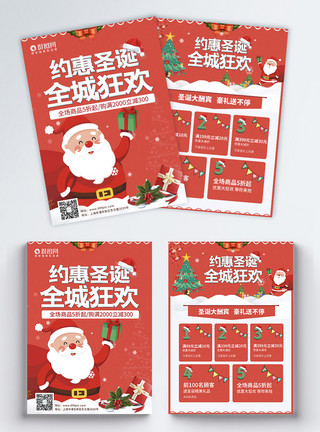 圣诞节促销单页约惠圣诞全城狂欢圣诞节日促销宣传单模板