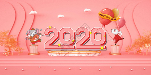 大粉色圆球鼠年2020GIF高清图片