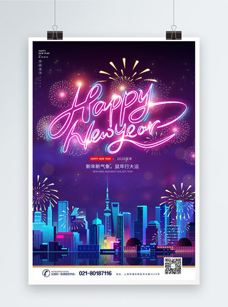 庚子年新年快乐2020新年快乐海报模板
