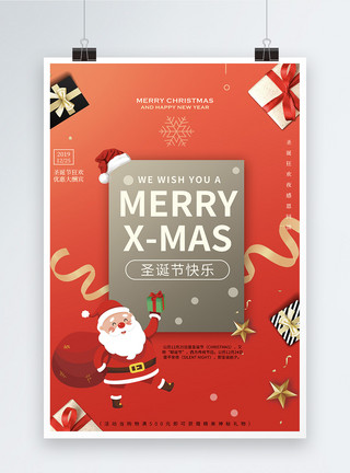 西方礼物红金创意圣诞节海报模板