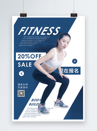 锻炼器材健身运动促销宣传海报模板