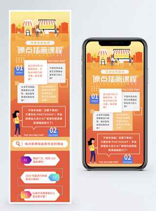 插画课程噪点插画设计课程营销长图模板
