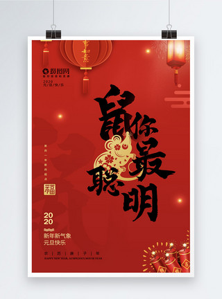 红色喜气海报中国风鼠年海报3模板