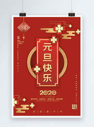 2020海报设计2020元旦快乐海报模板