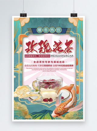 花茶宣传海报国潮风暖冬热饮之玫瑰花茶海报模板