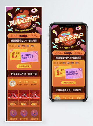 会员H5双12惠顾会员的营销长图模板