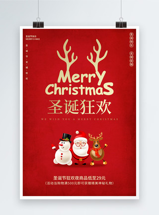 红色背景雪花简约红色圣诞节促销海报模板