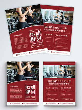 健身会馆宣传单健身俱乐部宣传单模板