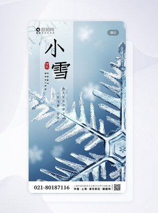 小雪闪屏小雪手机APP启动引导页模板