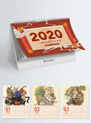 蓬莱八仙过海2020鼠年大吉台历设计模板