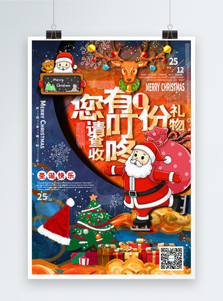 收礼物汤圆国潮混搭风圣诞节宣传系列海报3模板