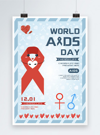 世界艾滋病日121预防艾滋公益海报模板
