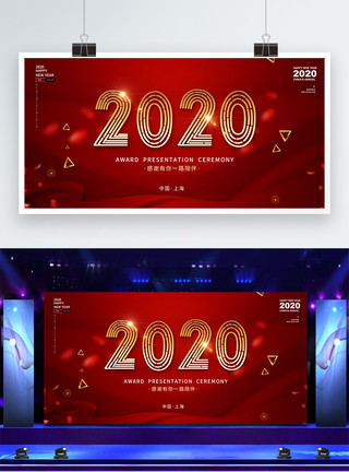 一路有你展板红色大气2020感谢有你一路相伴展板模板