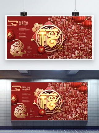 立体纸福字新年春节鼠年展板模板