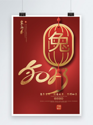 贺新年新年简约风春节兔年海报模板