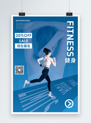 锻炼器材健身运动促销宣传海报模板