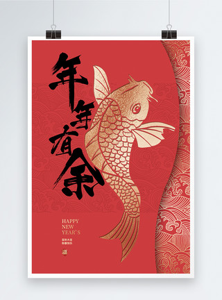 喜庆有鱼素材简约年年有余春节鼠年海报模板