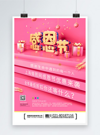 金色粉色C4D粉色感恩节促销海报模板