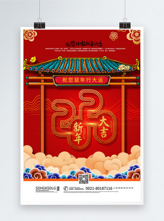 中国年元素喜庆中式2020年新年海报模板