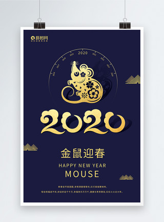 金鼠迎春毛笔字蓝色简约2020鼠年海报模板
