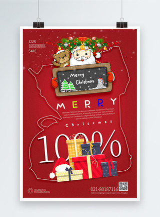 红色简约圣诞节促销纯英文海报模板
