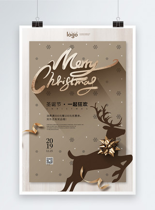 圣诞元素背景大气圣诞节商城促销海报模板