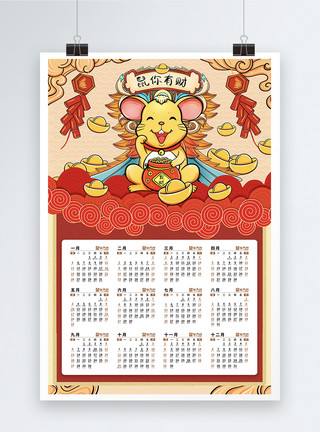 鼠年挂历中国风2020鼠年日历海报模板