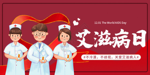 护士日世界艾滋病日微信公众号封面GIF高清图片