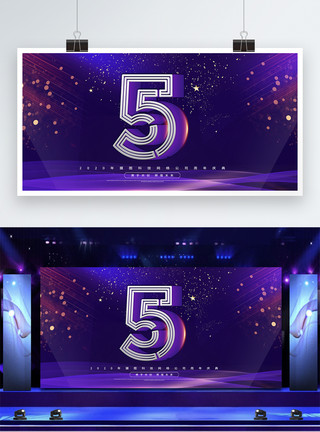 炫酷紫色概念车炫彩企业五周年周年庆典展板模板