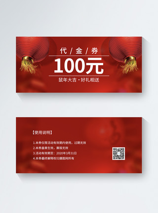 百元钞红色喜庆新年礼券代金券模板