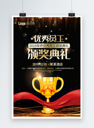 金色光线条黑金大气优秀员工颁奖典礼海报模板