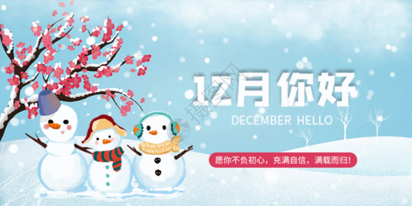 圣诞围巾12月你好微信公众号封面GIF高清图片