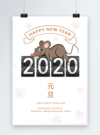 鼠年数字2020元旦倒计时数字海报模板