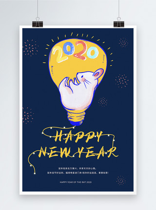 灯带素材2020HAPPYNEWYEAR鼠年海报模板