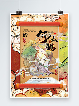 东方神话国潮手绘风八仙过海系列贺新年年画海报模板